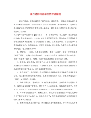 高二老师写给学生的评语精选 