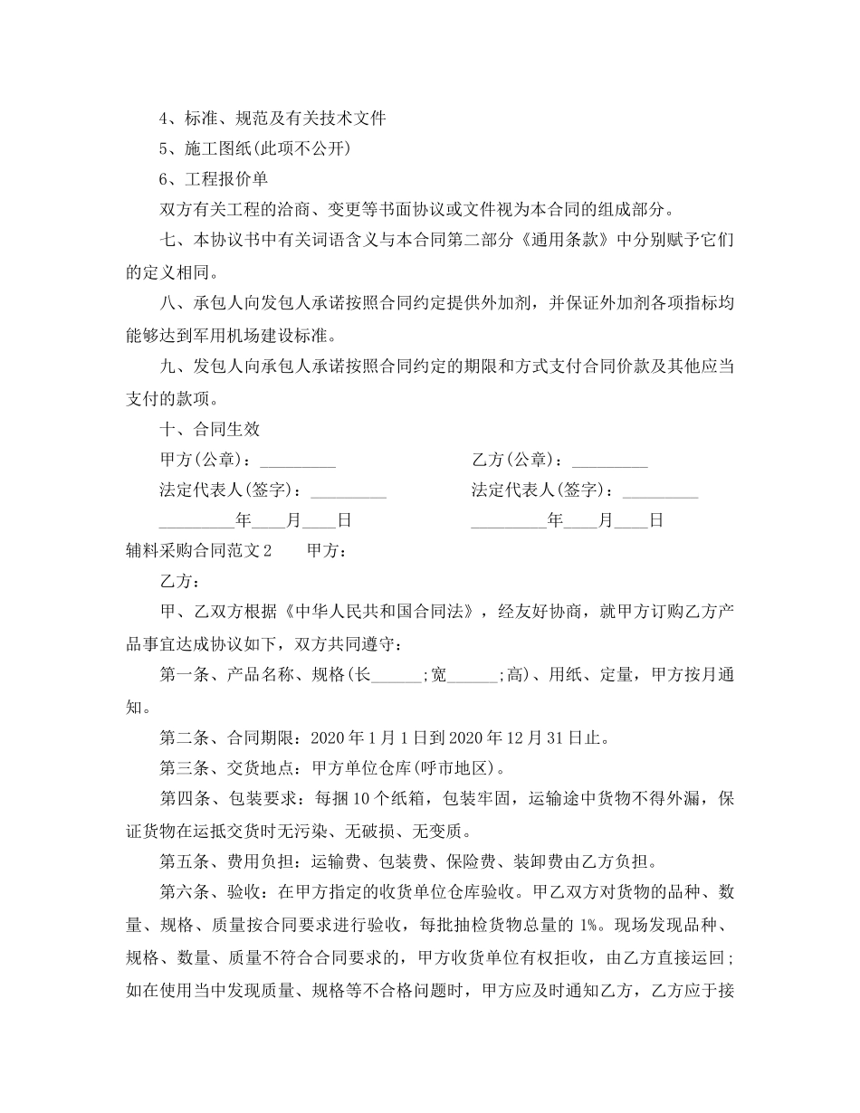 辅料采购合同 _第2页