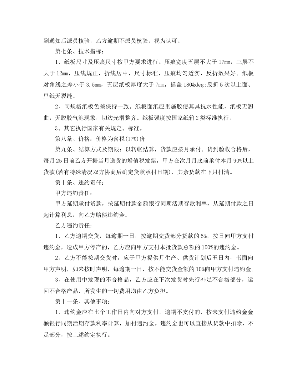 辅料采购合同 _第3页