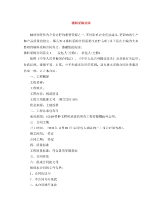 辅料采购合同 