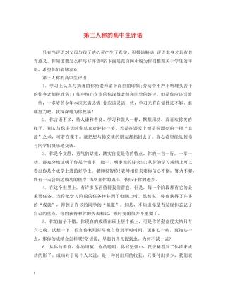 第三人称的高中生评语 