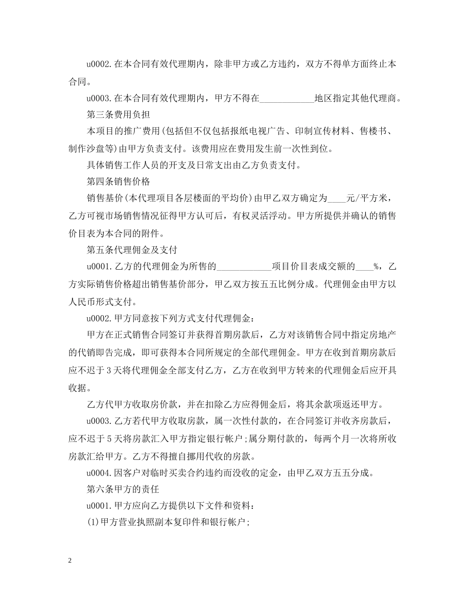 房地产代理销售合同范本 _第2页