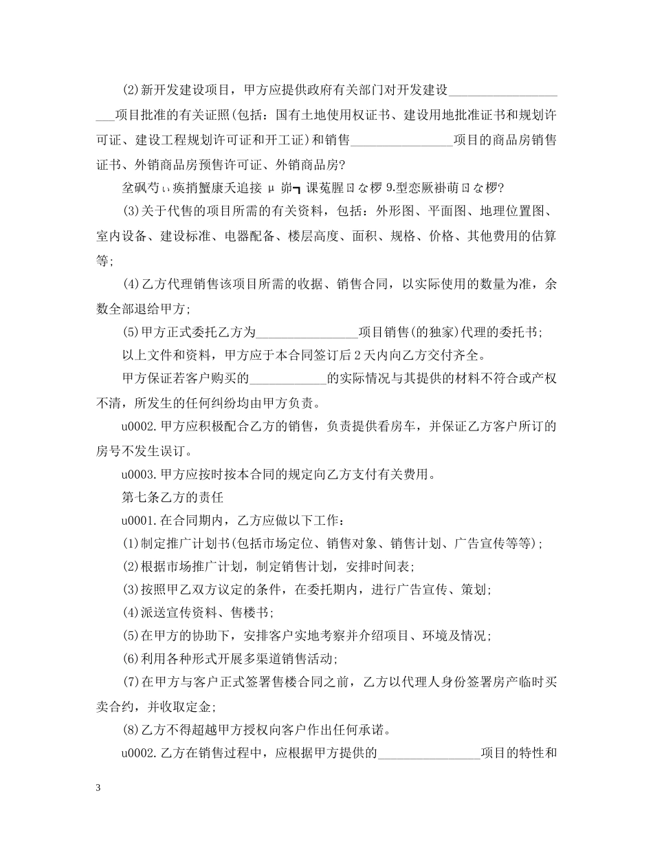 房地产代理销售合同范本 _第3页