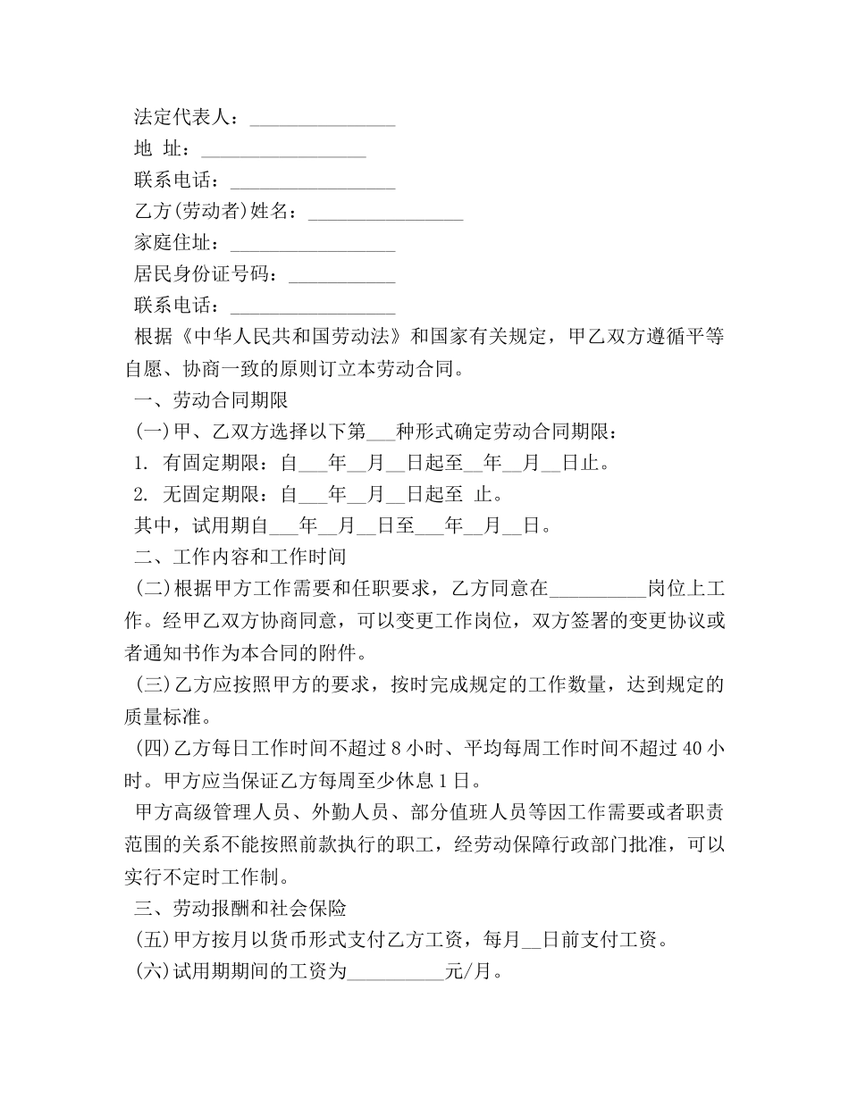 第三产业劳动合同范本3篇 _第2页