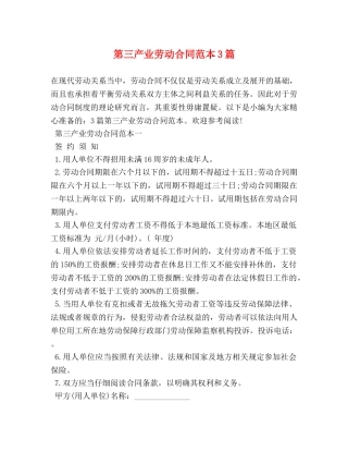 第三产业劳动合同范本3篇 
