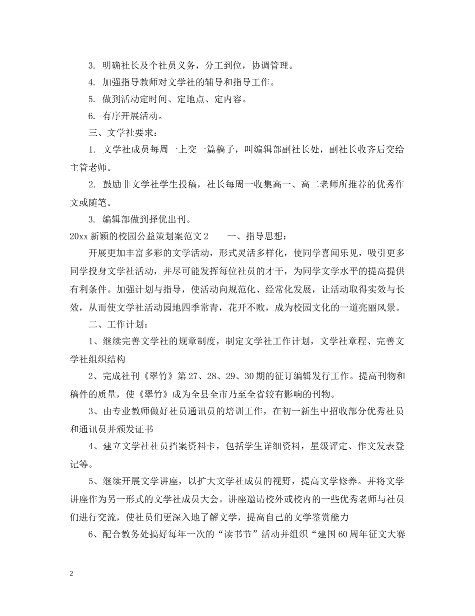 2024新颖的校园公益策划案2_第2页