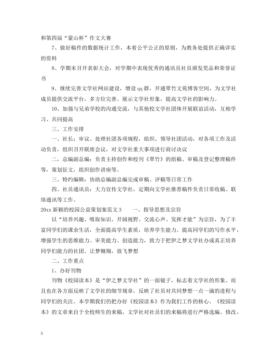 2024新颖的校园公益策划案2_第3页