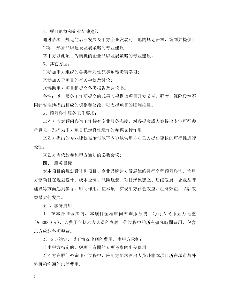 房地产咨询服务合同范本 _第2页