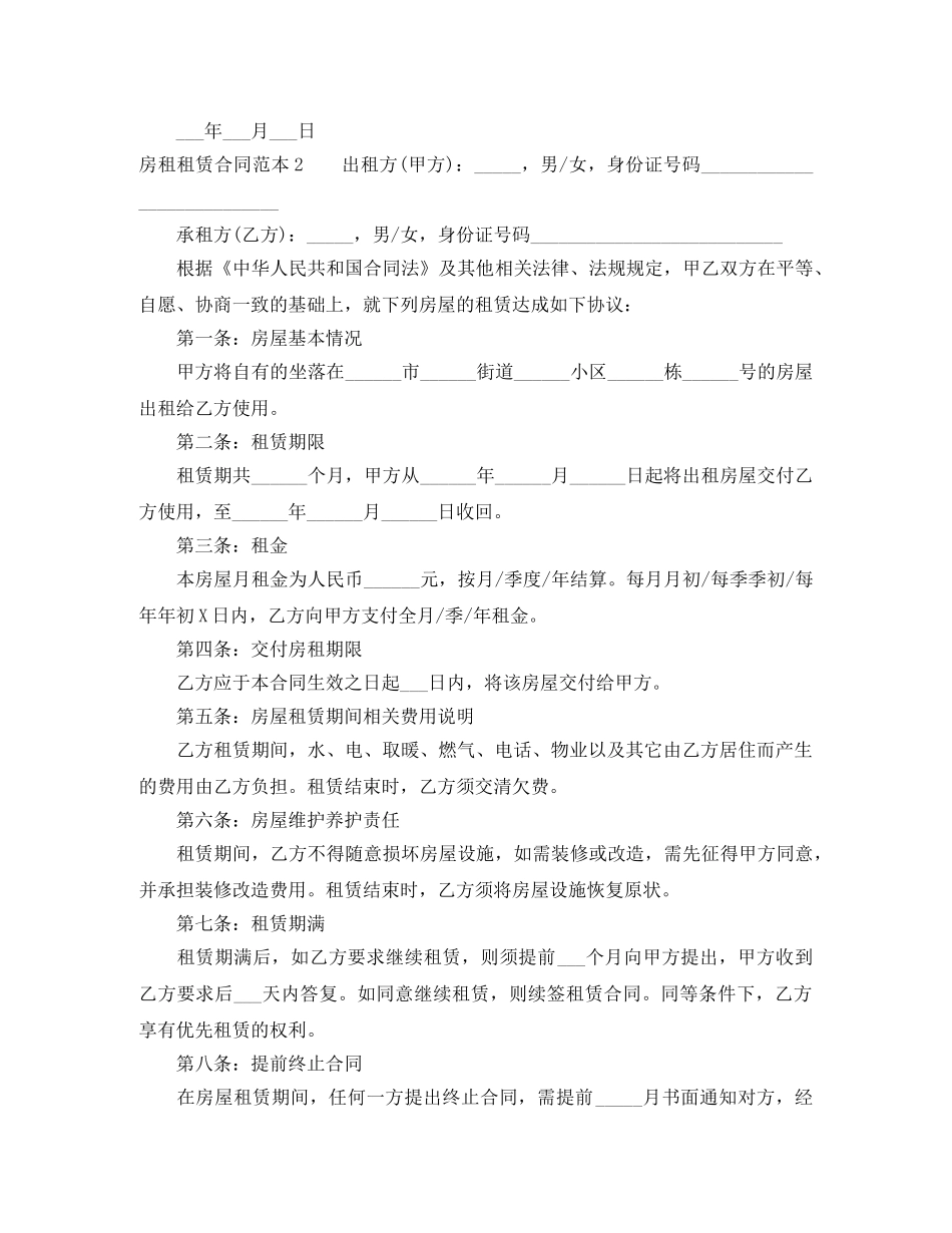 房租租赁合同范本6篇 _第2页