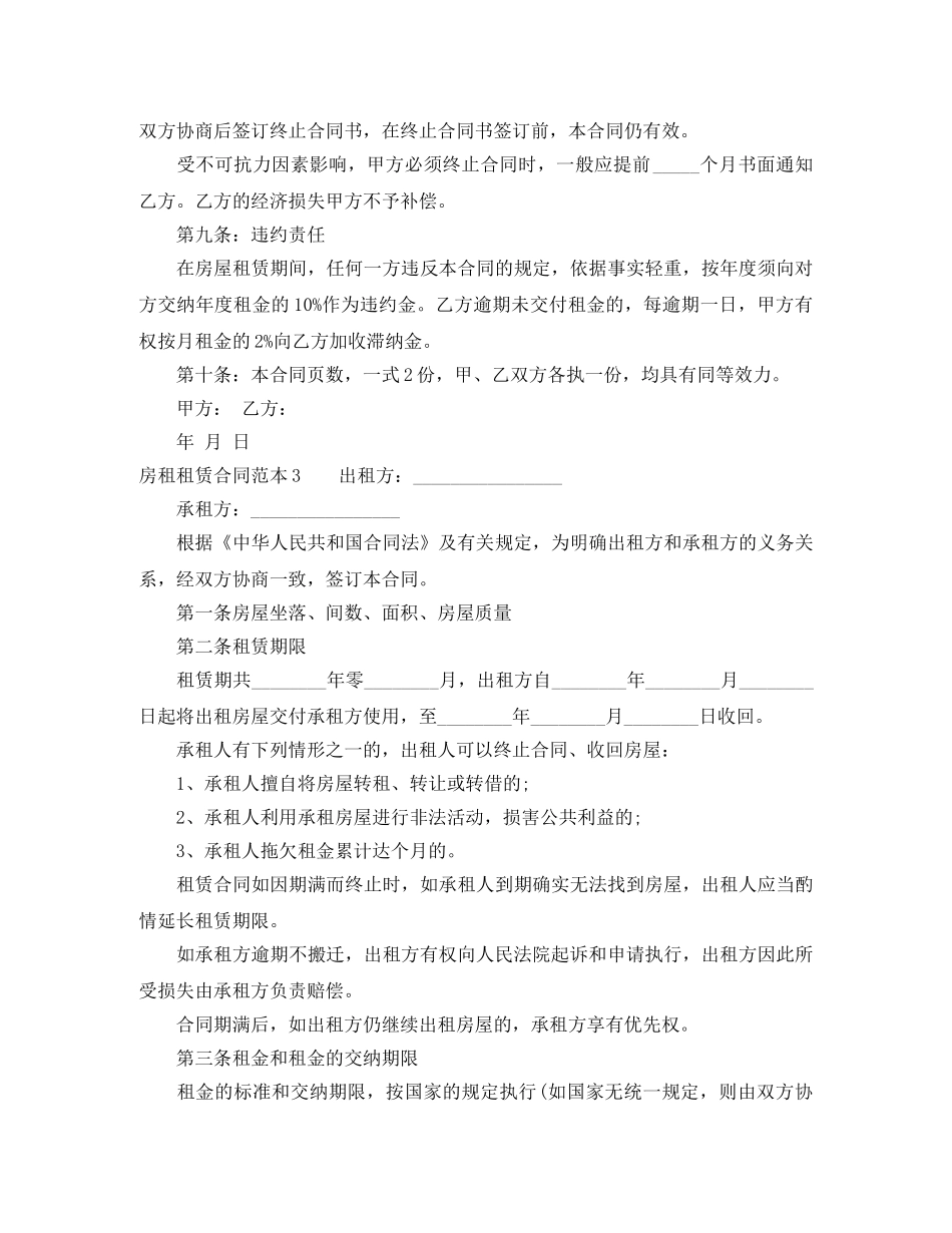房租租赁合同范本6篇 _第3页