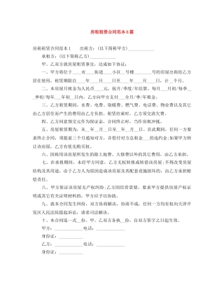 房租租赁合同范本6篇 