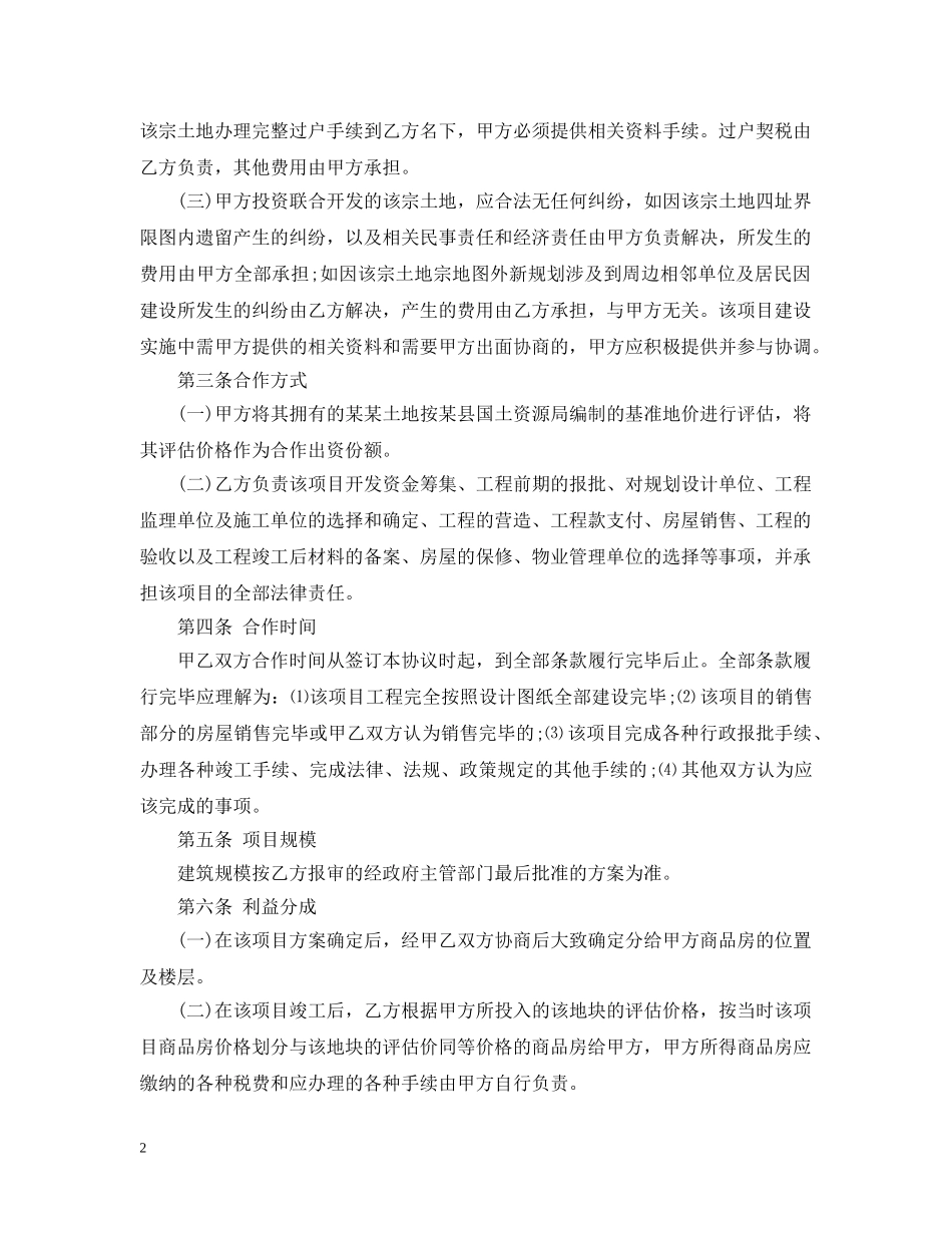 房地产项目中介合同 _第2页