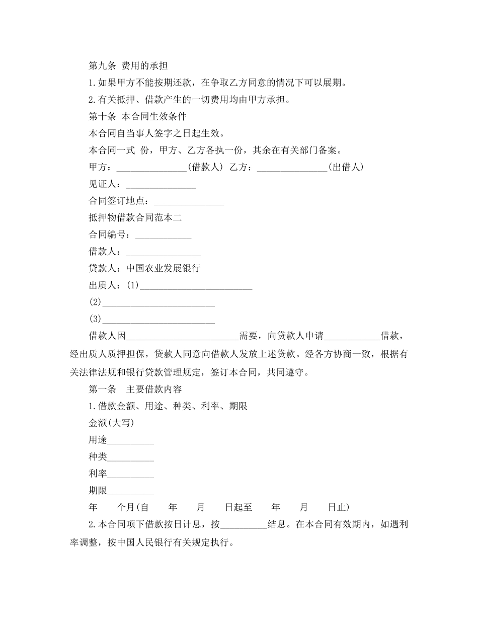 抵押物借款合同范本3篇 _第3页