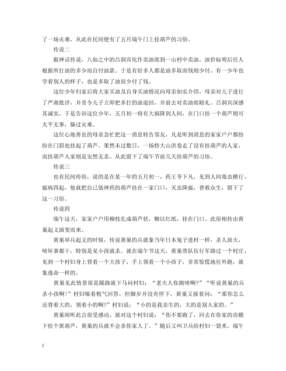 端午节为什么挂葫芦 _第2页