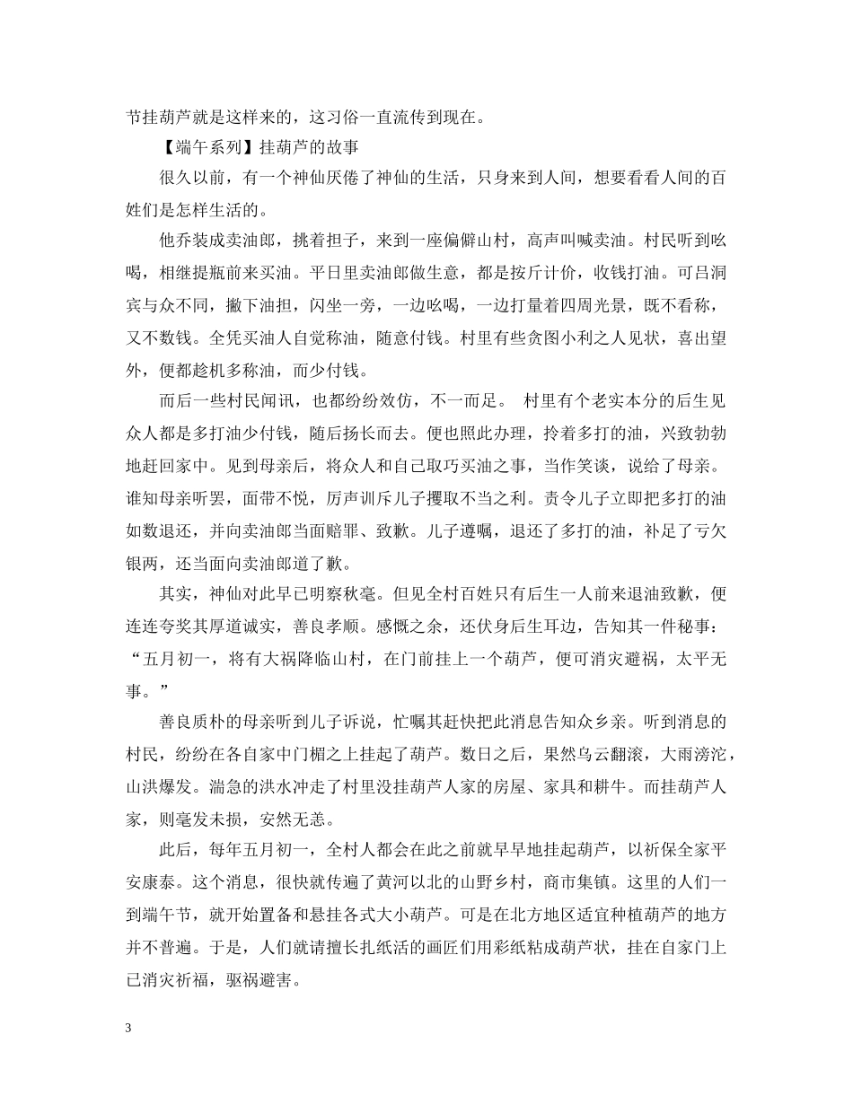 端午节为什么挂葫芦 _第3页