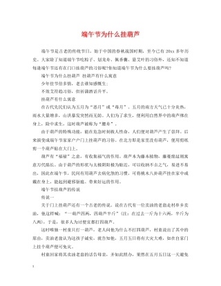 端午节为什么挂葫芦 