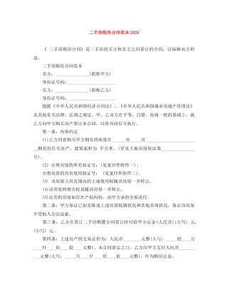 二手房购房合同范本2024