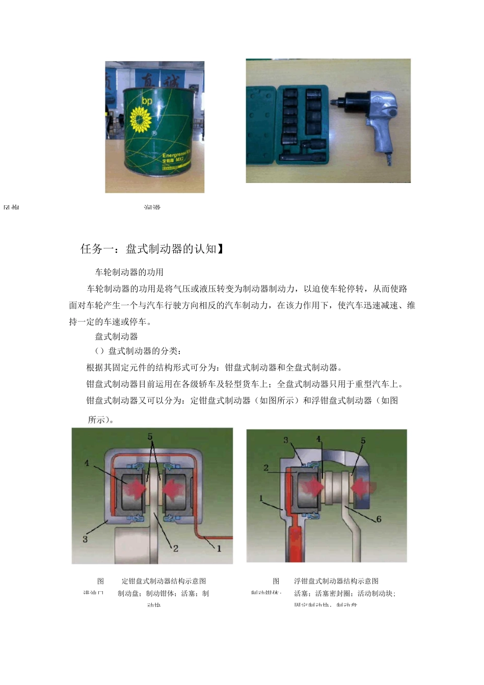 项目二盘式制动器的拆装与检查_第3页