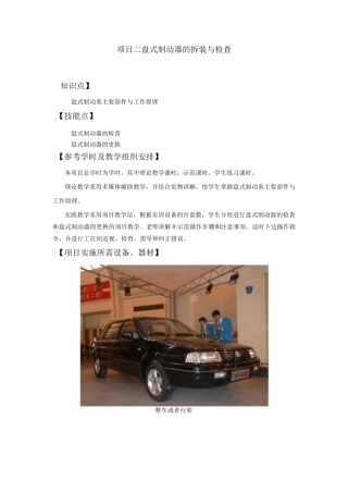 项目二盘式制动器的拆装与检查