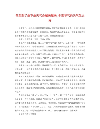冬至到了是不是天气会越来越来_冬至节气的天气怎么样