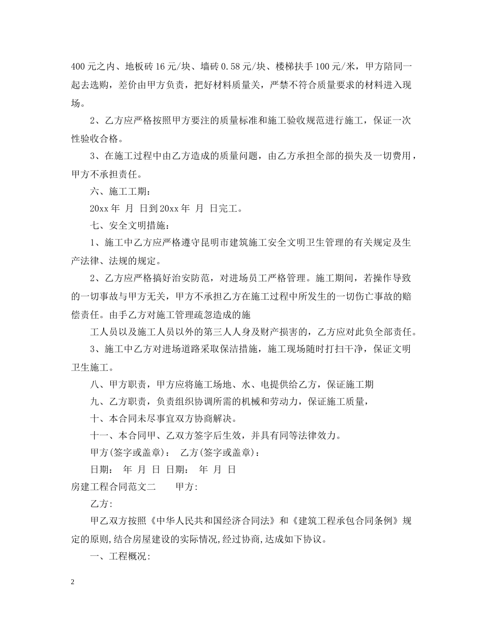 房建工程合同范本 _第2页