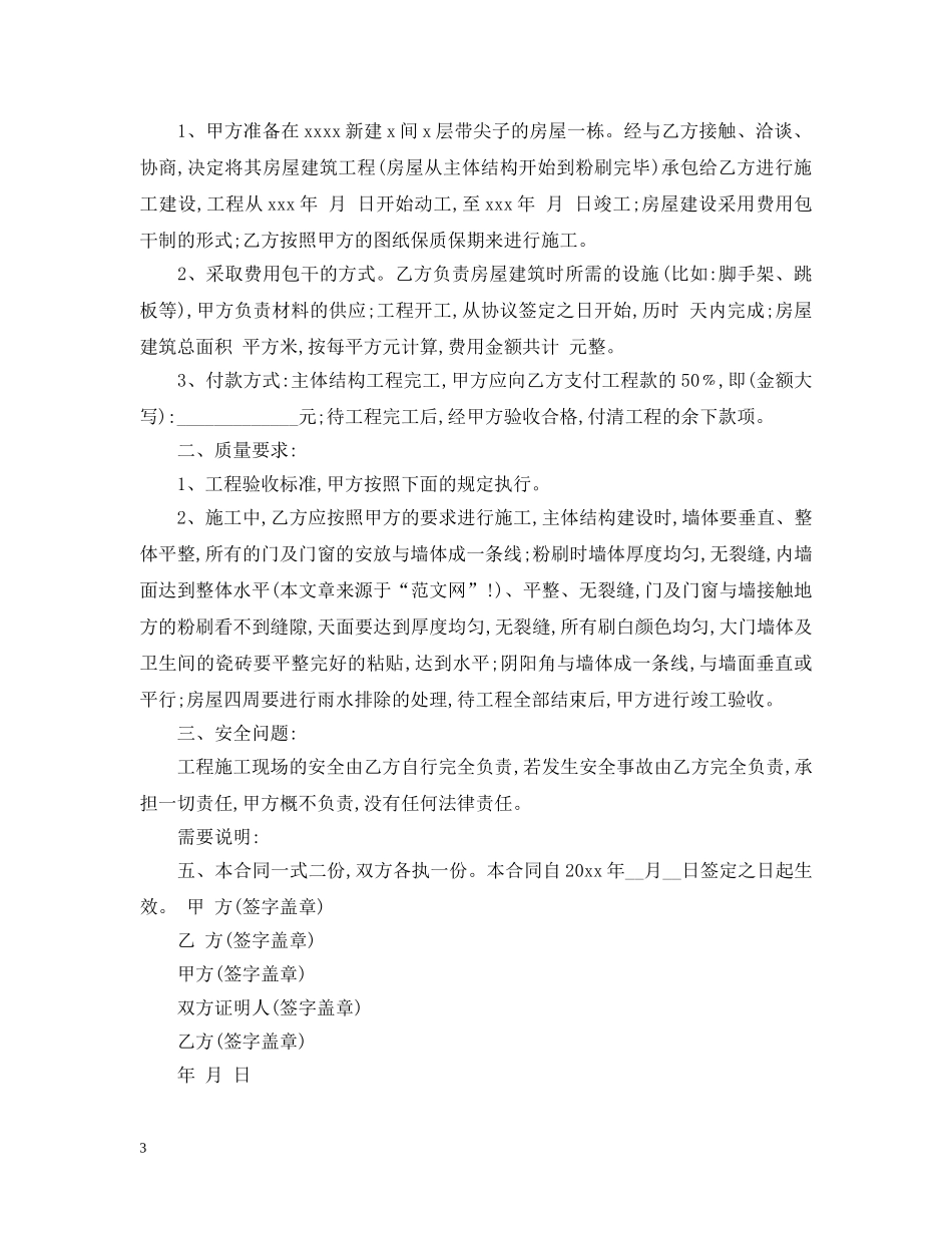 房建工程合同范本 _第3页