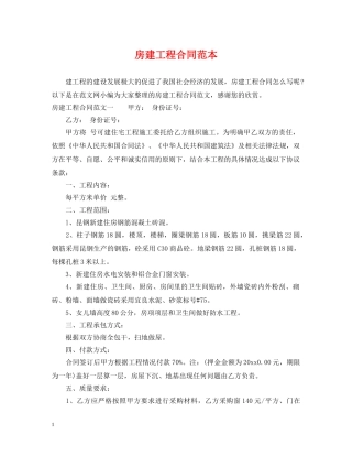 房建工程合同范本 