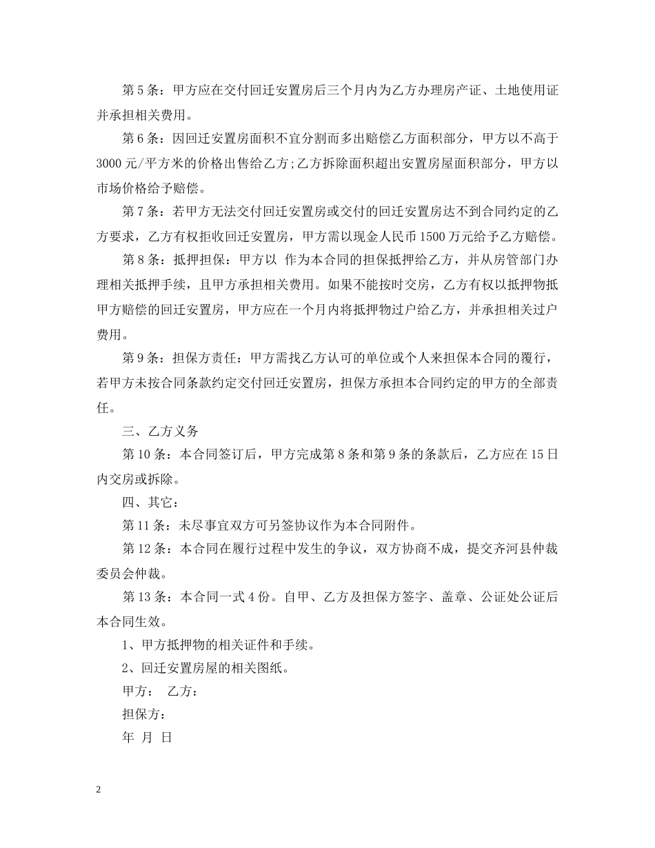 房屋拆迁赔偿合同模板 _第2页