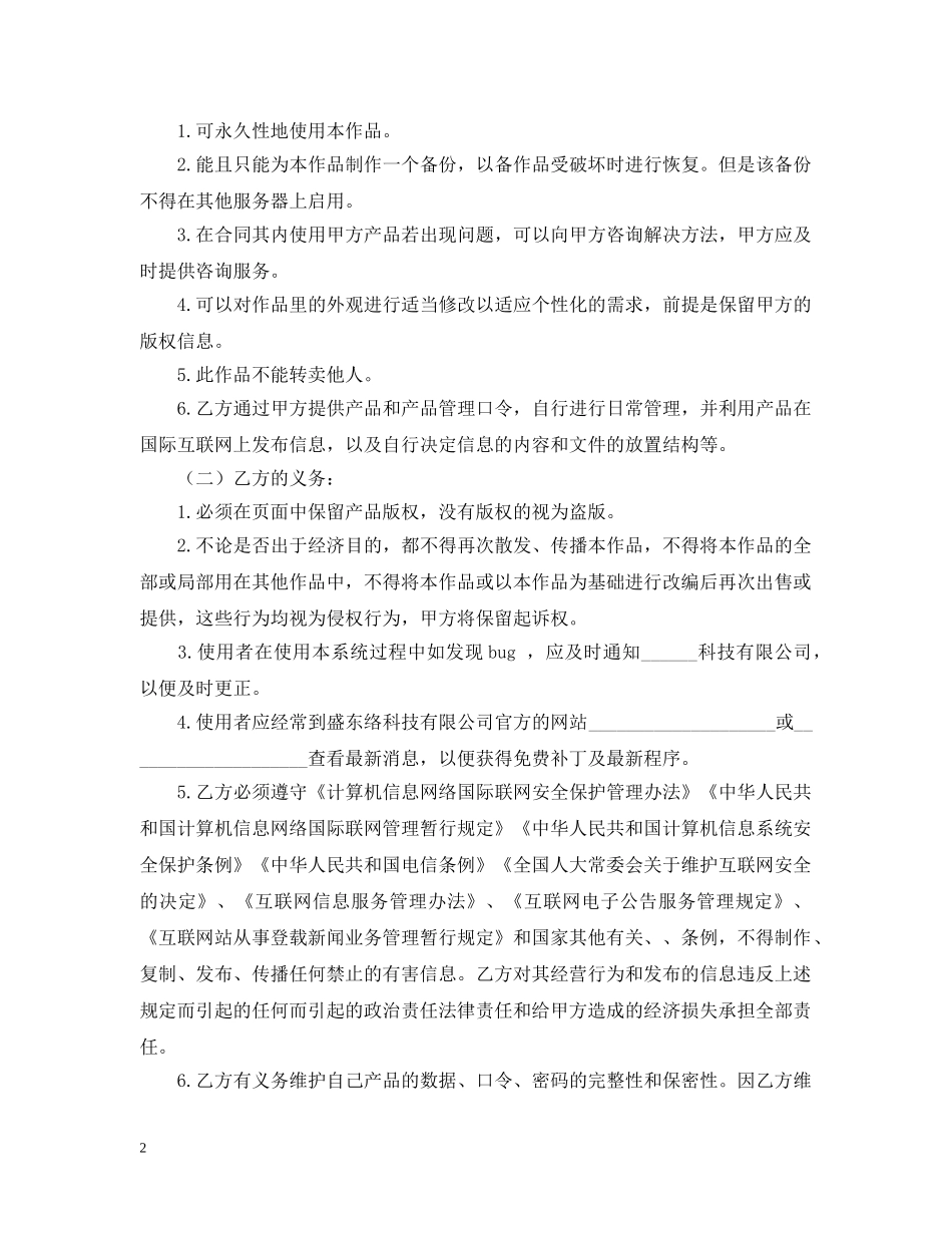动感购物系统使用的合同范本 _第2页