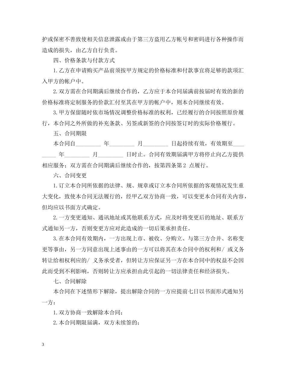 动感购物系统使用的合同范本 _第3页