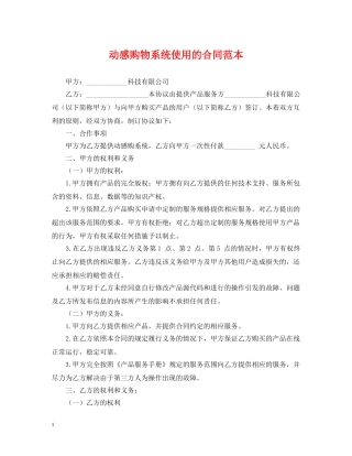 动感购物系统使用的合同范本 