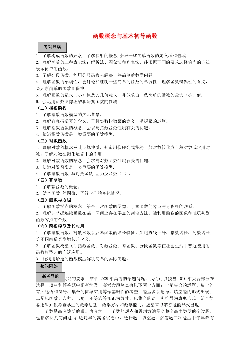 高考数学导学练系列 函数概念与基本初等函数教案 苏教版 _第1页