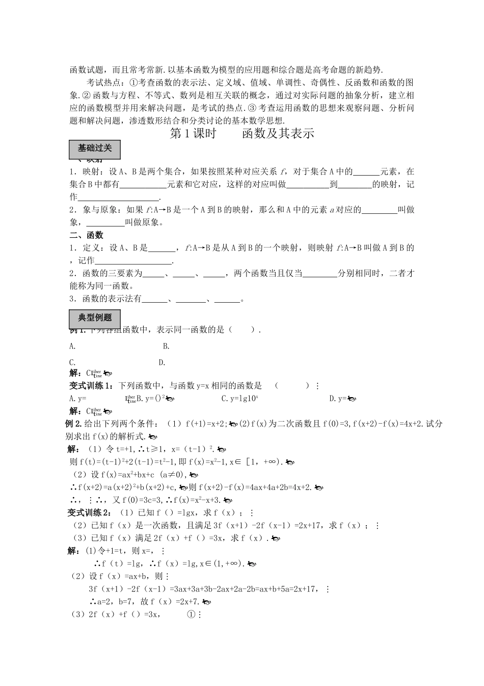 高考数学导学练系列 函数概念与基本初等函数教案 苏教版 _第2页