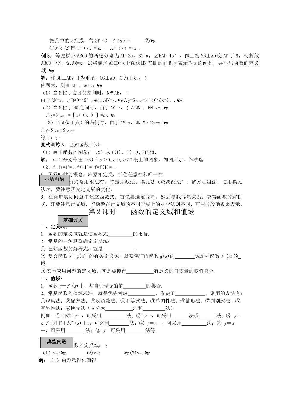 高考数学导学练系列 函数概念与基本初等函数教案 苏教版 _第3页