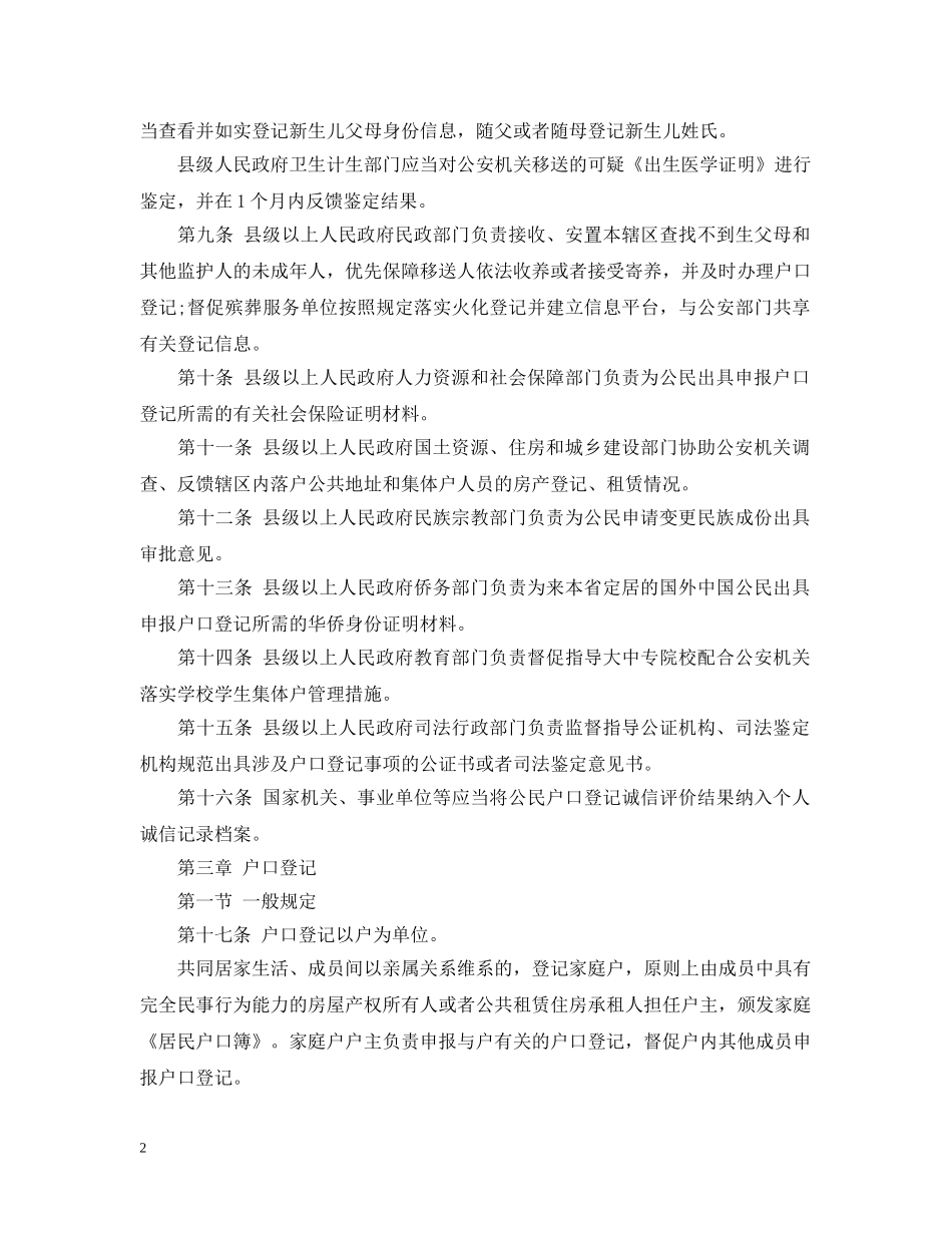 福建省居民户口登记管理新办法 _第2页