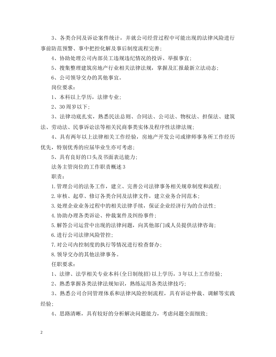 法务主管岗位的工作职责概述 _第2页