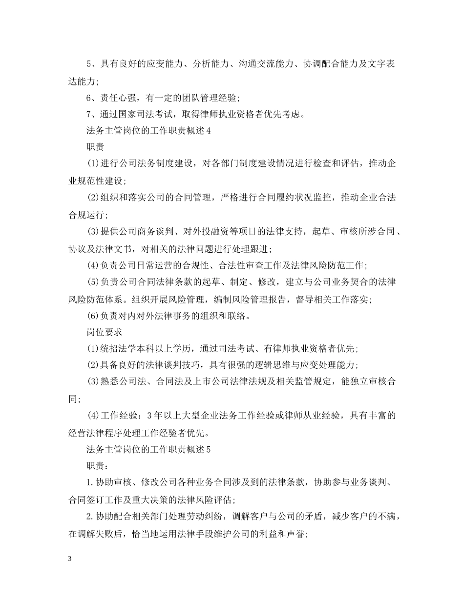 法务主管岗位的工作职责概述 _第3页