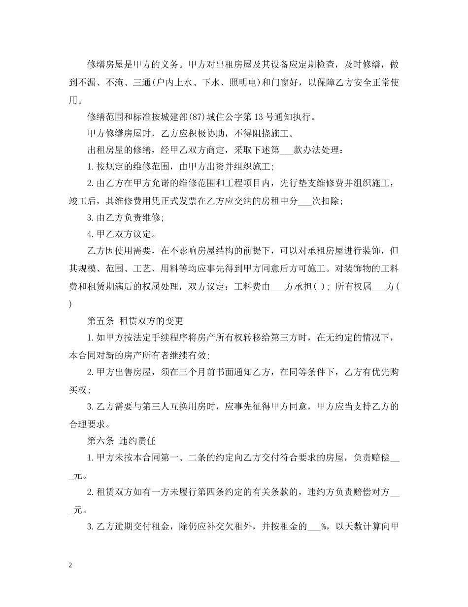 房屋租赁合同精简版下载 _第2页