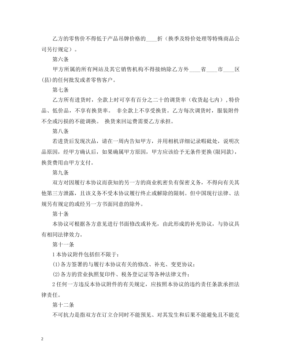 服装服饰加盟合同 _第2页