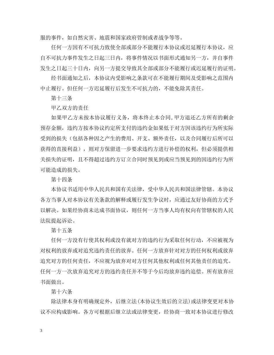服装服饰加盟合同 _第3页