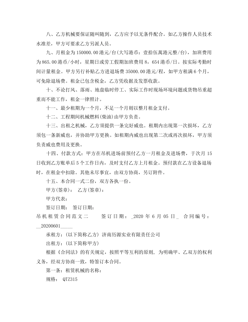 吊机租赁合同 _第2页