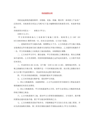 吊机租赁合同 