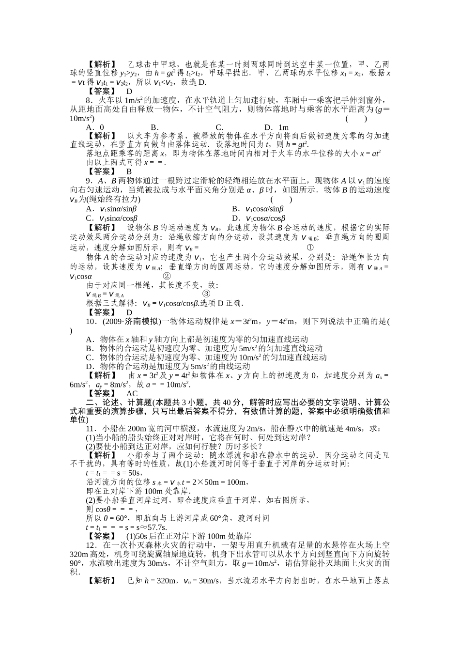 高考物理 运动的合成与分解 平抛运动练习 _第2页