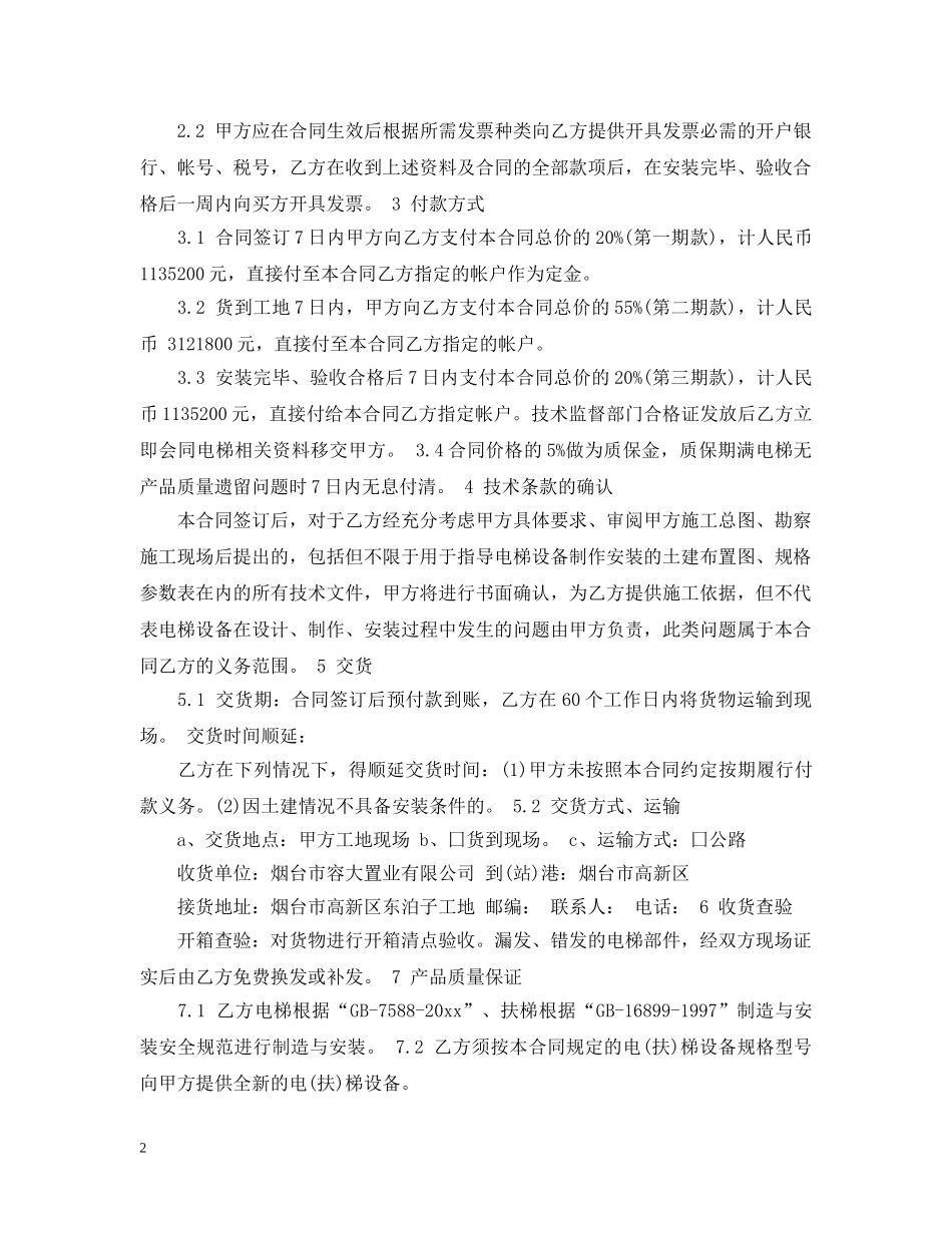 电梯买卖合同 _第2页