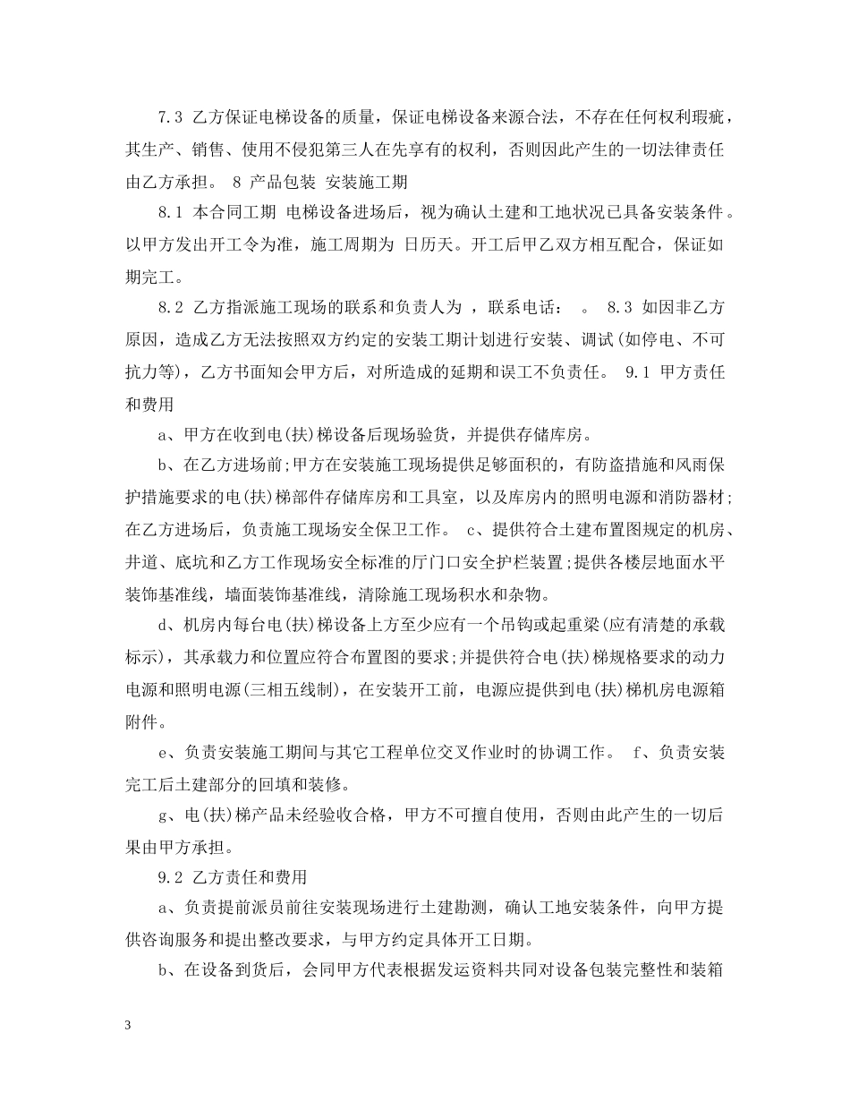 电梯买卖合同 _第3页