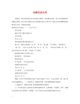电梯买卖合同 