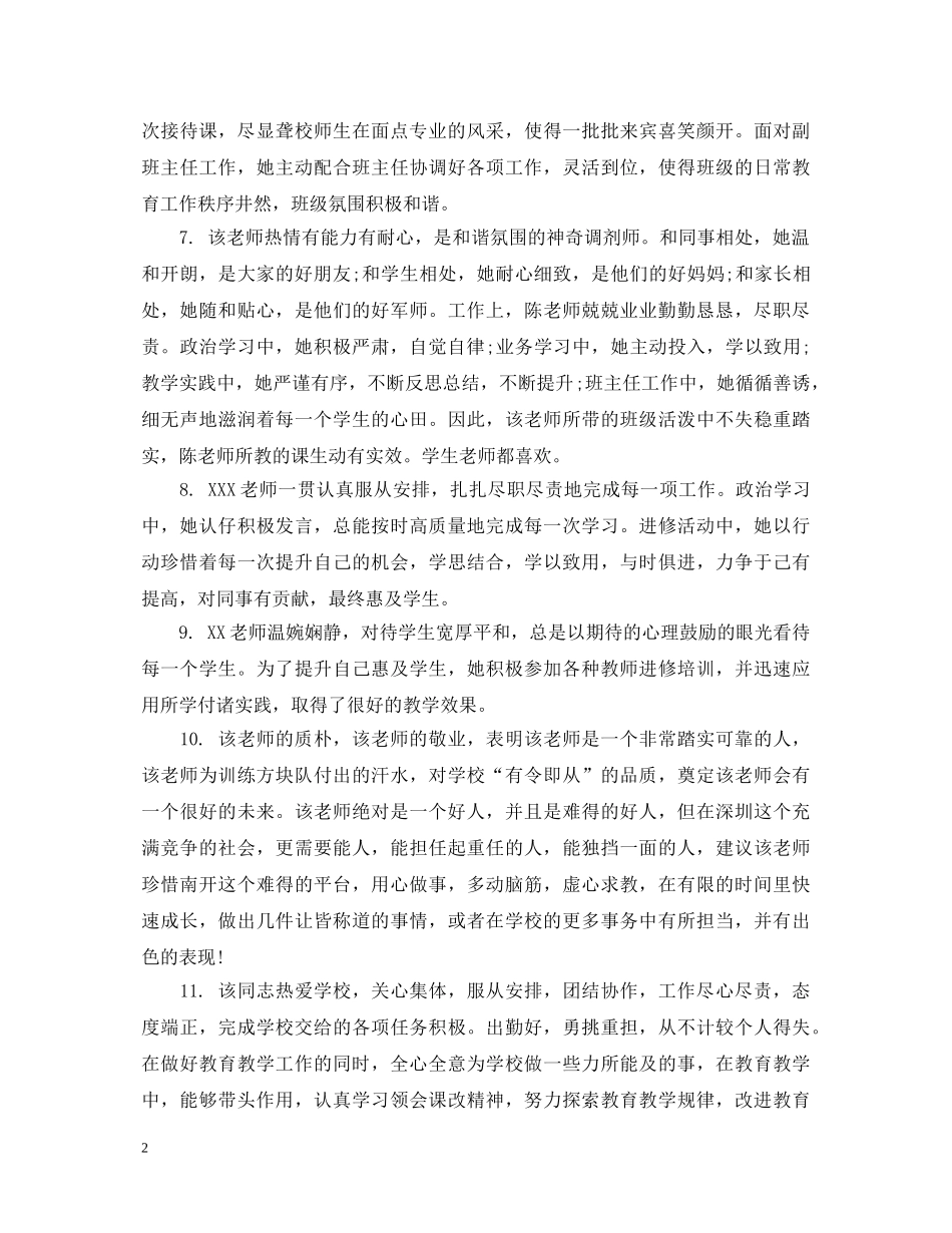 对教师课堂教学评语 _第2页