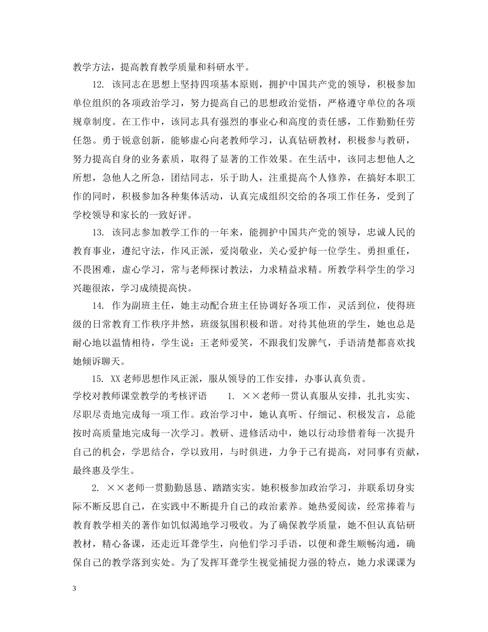 对教师课堂教学评语 _第3页