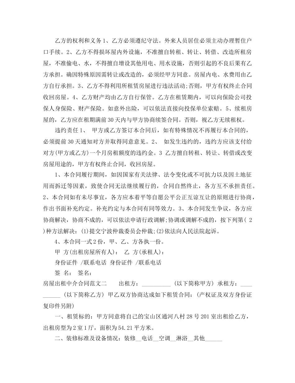 房屋出租中介合同范本 _第2页