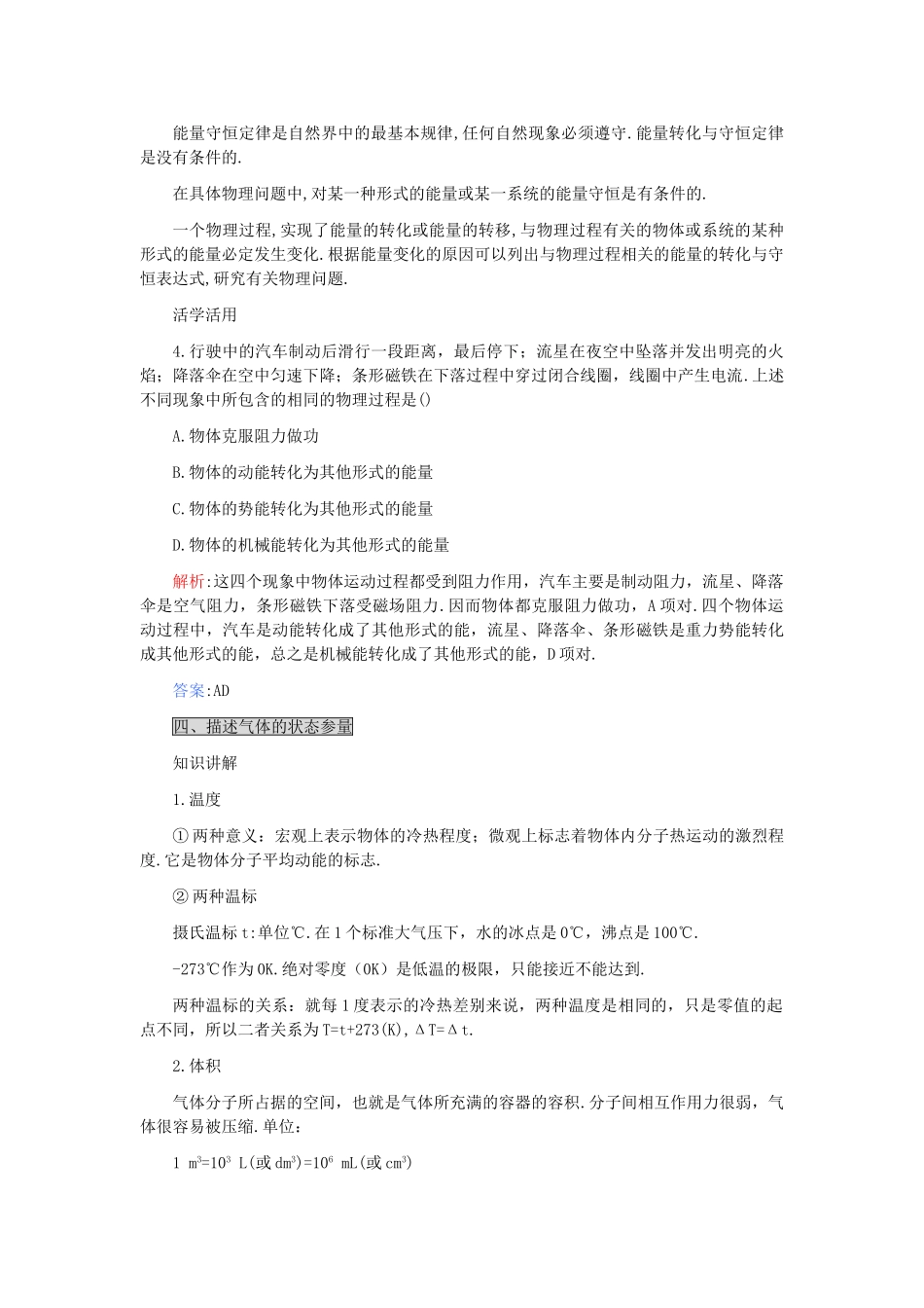 高考物理 第八章 第二课时热力学定律气体练习 _第3页